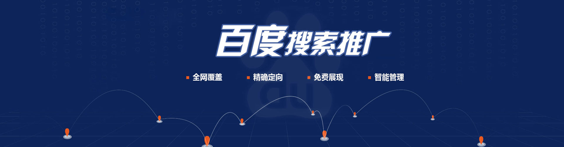 淡水百度如何推广